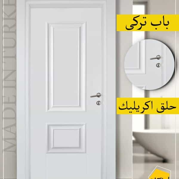 باب غرفة تركى الصفوه