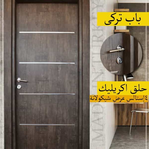 ابواب غرف تركى