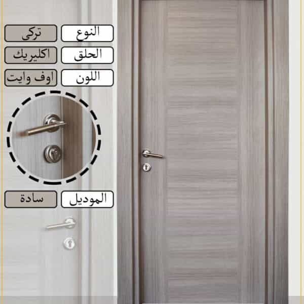 باب غرفة تركى الصفوة