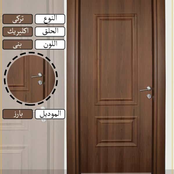 باب غرفة تركى الصفوة