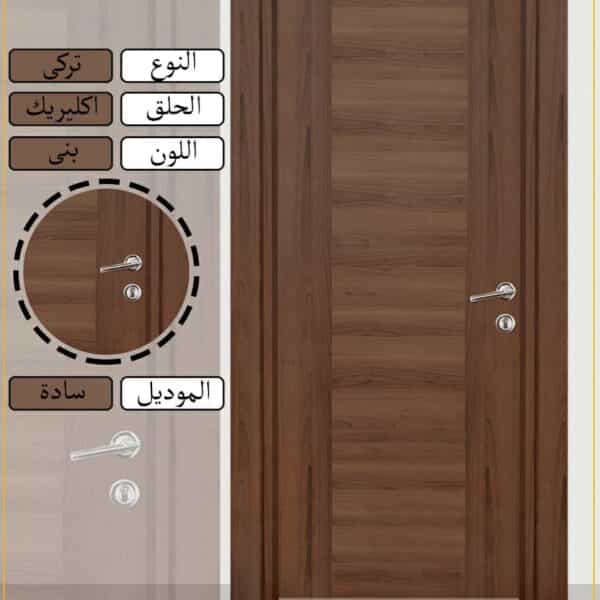 باب غرفة تركى الصفوة