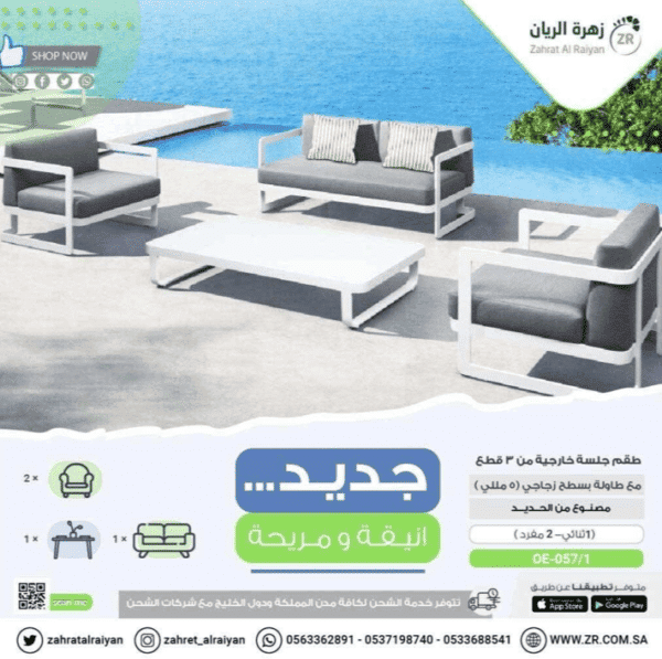 طقم جلسة مكون من 4 كراسى وطاولة